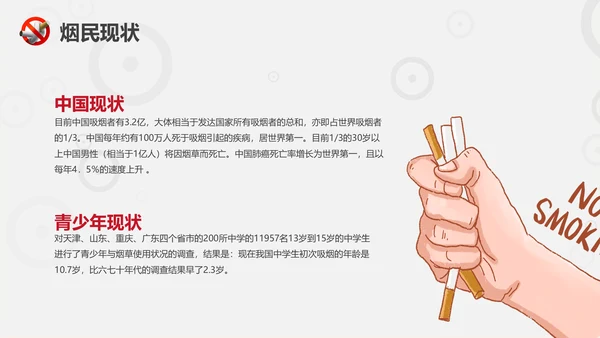 珍爱生命远离香烟世界无烟日通用PPT