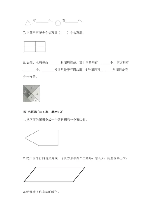 苏教版一年级下册数学第二单元 认识图形（二） 测试卷附答案【巩固】.docx