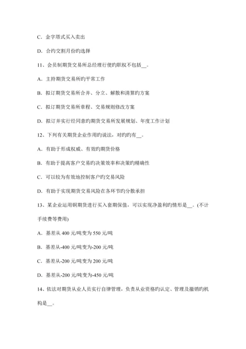 2023年天津期货从业行情及基本术语开仓、持仓和平仓考试试卷.docx