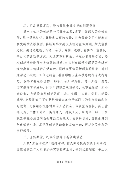 县XX县区卫生秩序动员大会上的讲话.docx