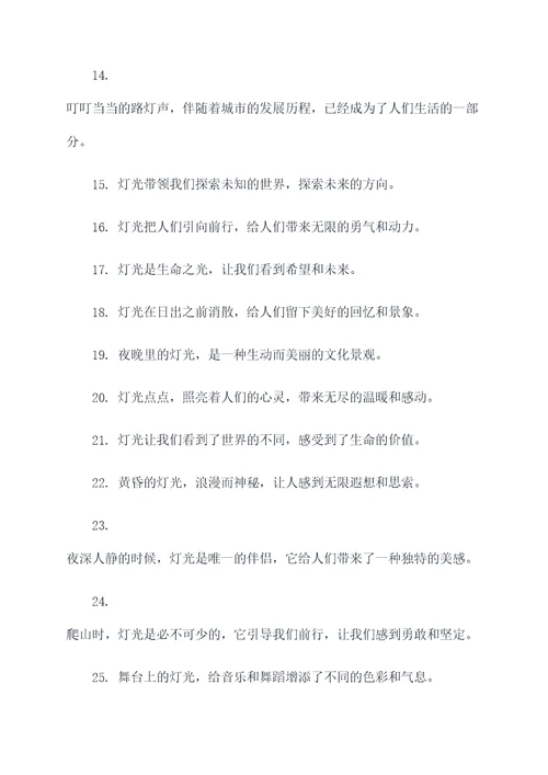 灯光朱自清好词好句