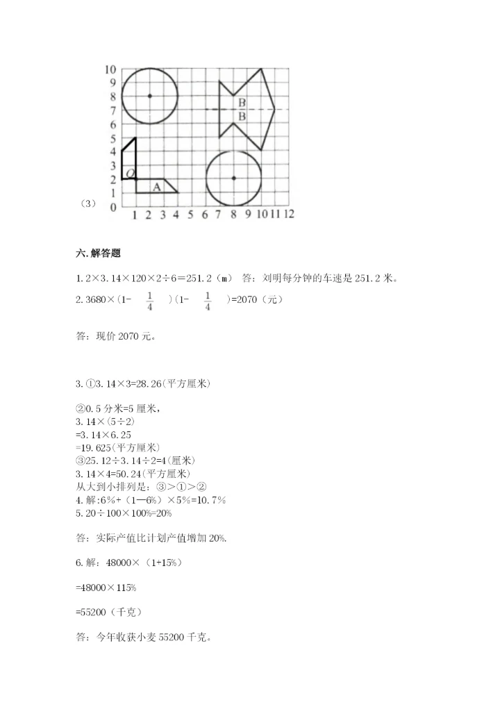 小学数学六年级上册期末卷（综合题）word版.docx