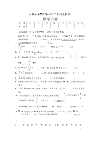 小学毕业班数学试卷