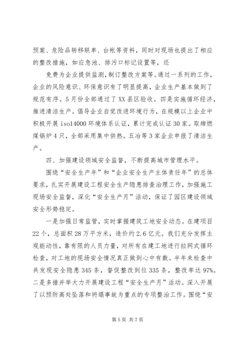 向人大的汇报4 (2).docx