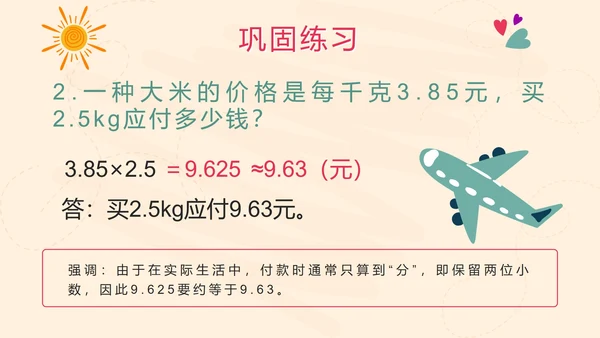 第四课时整数乘法运算定律推广到小数PPT模板