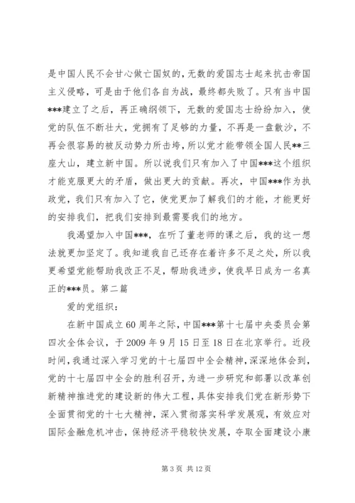 四篇思想汇报范文 (3).docx