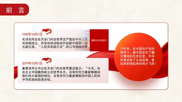 共同谱写人民共和国更加绚丽精彩的新篇章专题党课 PPT 课件