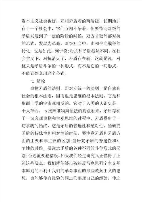矛盾论读书心得体会