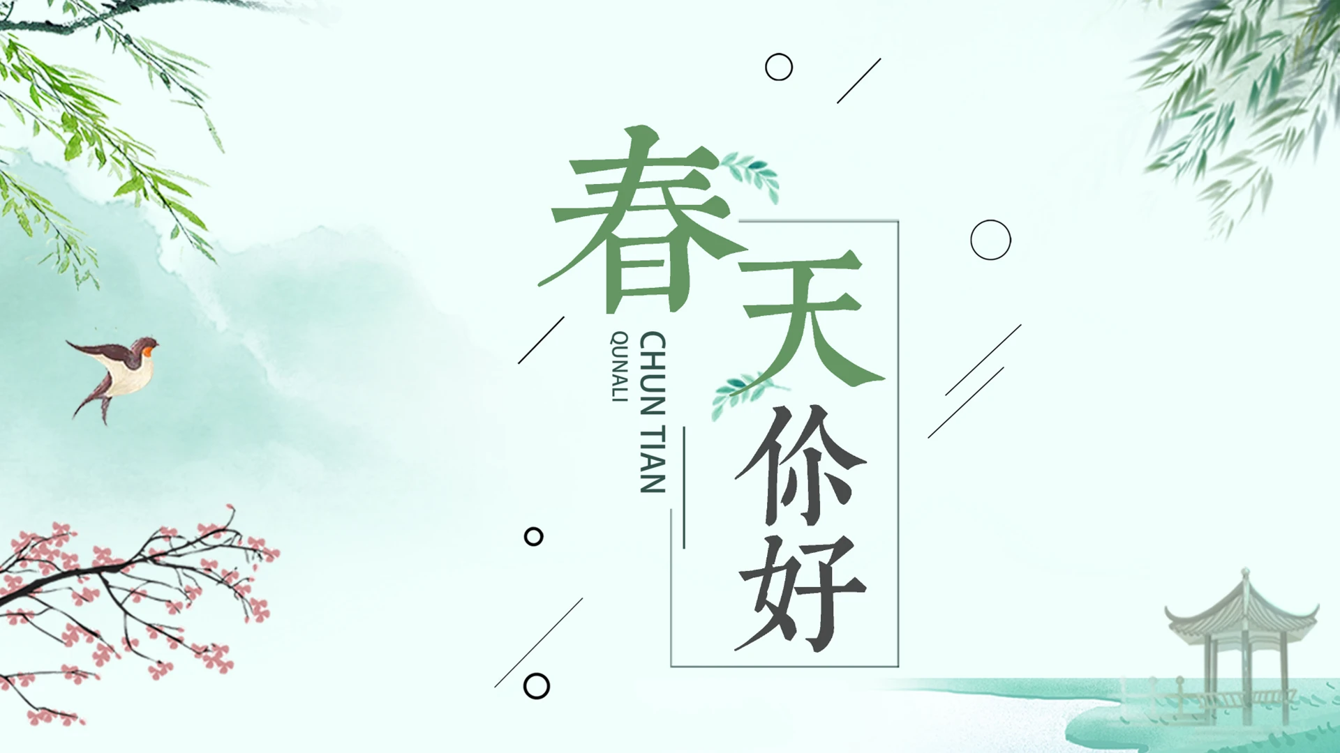 绿色卡通风春天你好工作计划PPT模板宣传PPT动态PPT