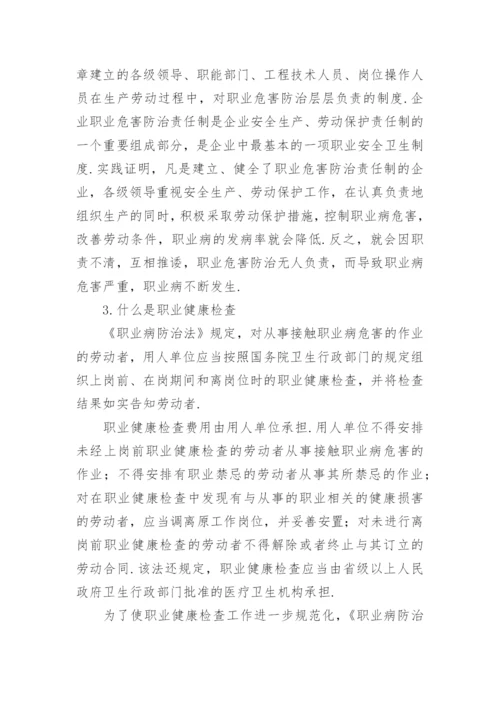 企业职业卫生管理制度_5.docx