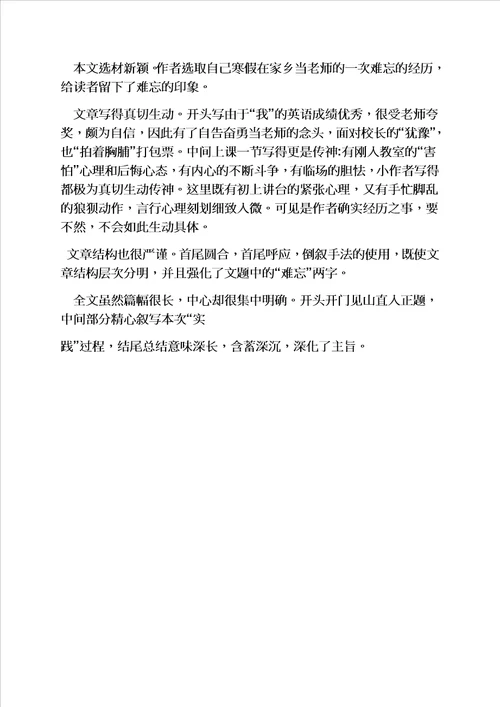 难忘作文之难忘的实习生活作文模板