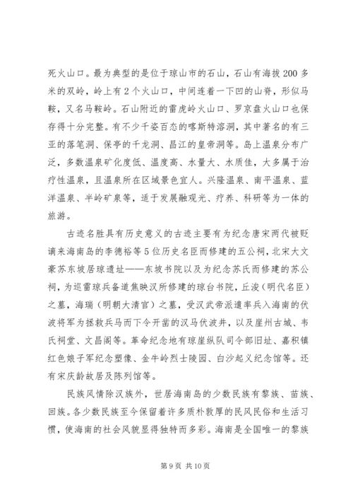 教育学习考察体会 (3).docx