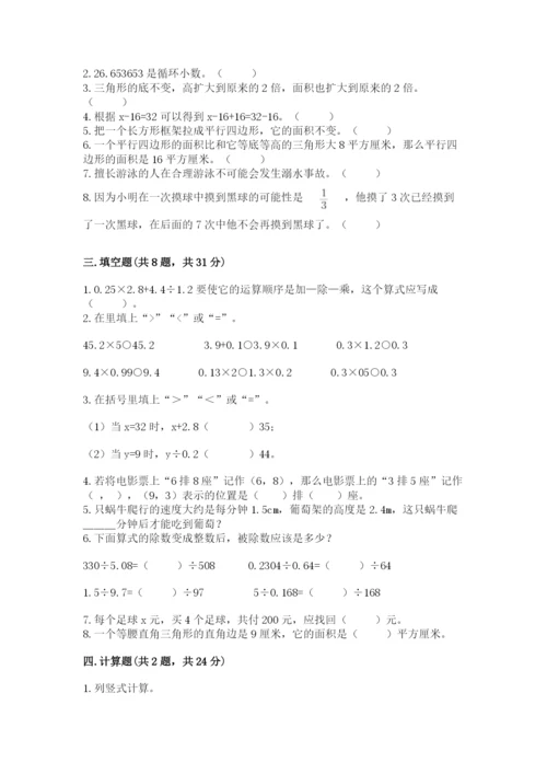 人教版五年级上册数学期末测试卷a4版可打印.docx
