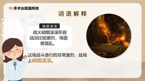 部编版三年级上册《手术台就是阵地》课件PPT模板