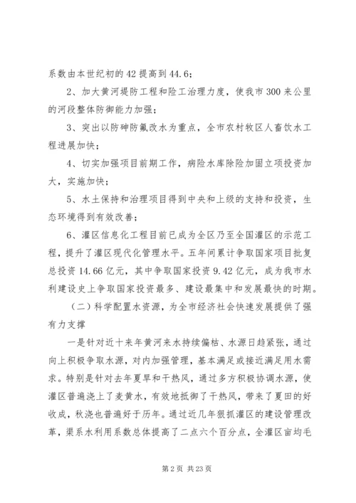 在全市水利暨防凌防汛工作会议上的报告 (4).docx