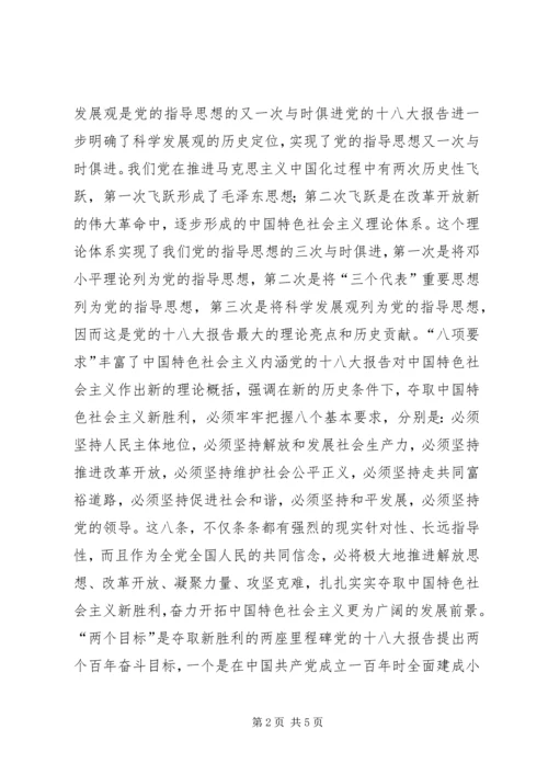 党课资料党的十八大报告中的八大关键词.docx