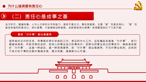 做一名有责任心的党员干部党课讲稿PPT模板