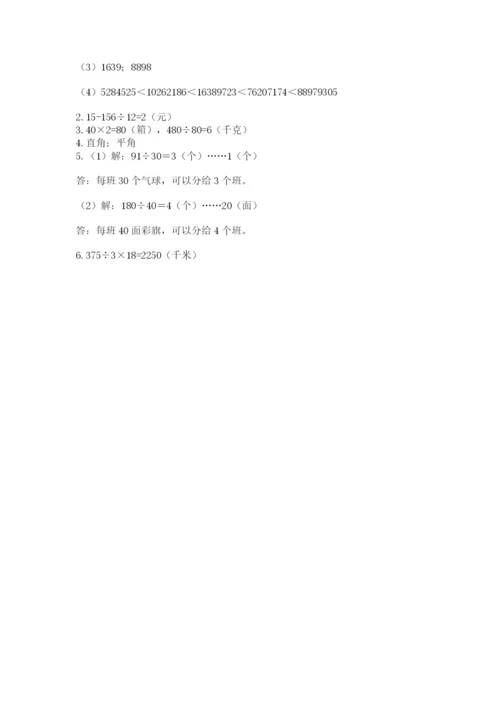 人教版小学数学四年级上册期末测试卷精品【名师系列】.docx