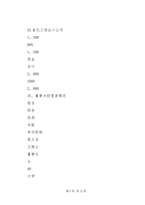 企业资信调查内容5篇.docx