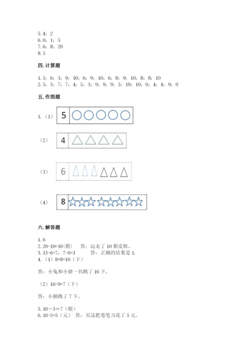 人教版数学一年级上册期末测试卷【研优卷】.docx