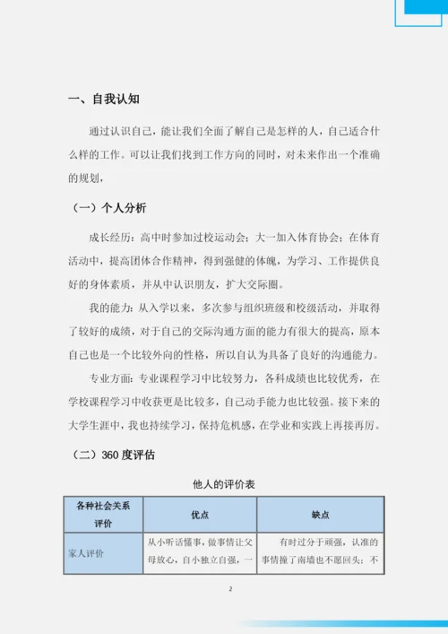 29页10678字计算机应用工程专业职业生涯规划.docx