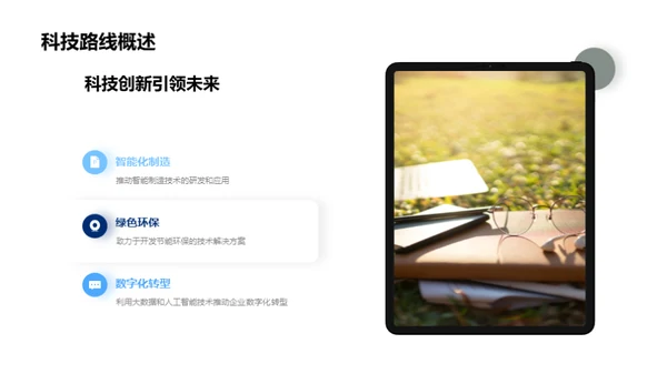 技术驱动未来