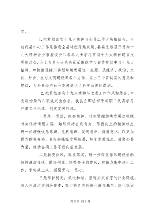 学习宣传贯彻党的十九大精神情况报告.docx