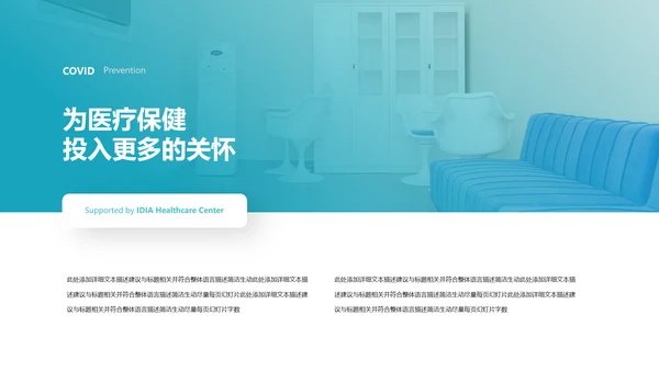 2020年医疗医学通用医院宣传PPT模板