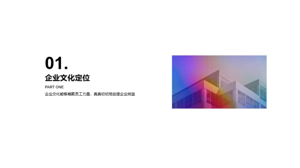 企业文化建设