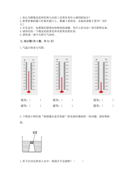 教科版三年级上册科学《期末测试卷》附参考答案（研优卷）.docx