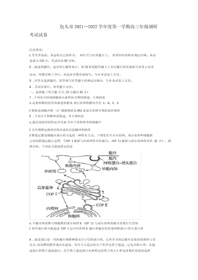 内蒙古包头市2021届高三上学期8月起点调研考试生物试题含答案