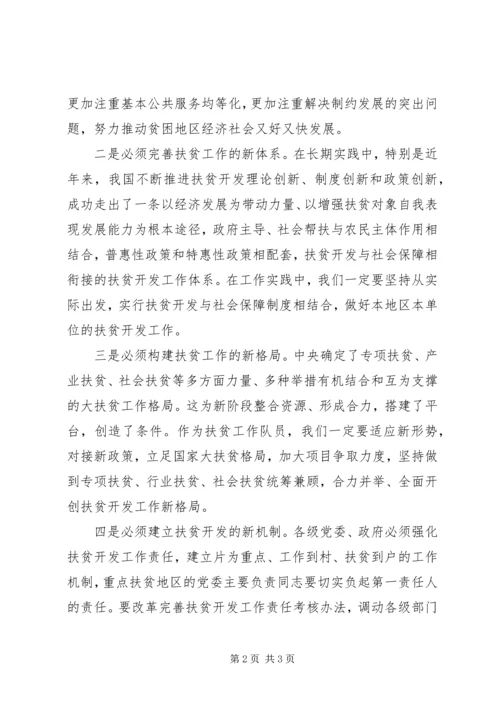 扶贫攻坚专题培训心得体会 (3).docx