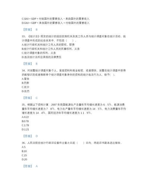 2022年江苏省统计师之中级统计师工作实务模考模拟题库带解析答案.docx