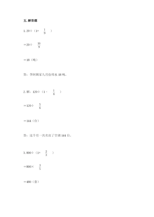 冀教版五年级下册数学第六单元 分数除法 测试卷加解析答案.docx