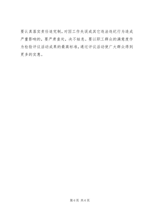 行风评议实施方案 (4).docx