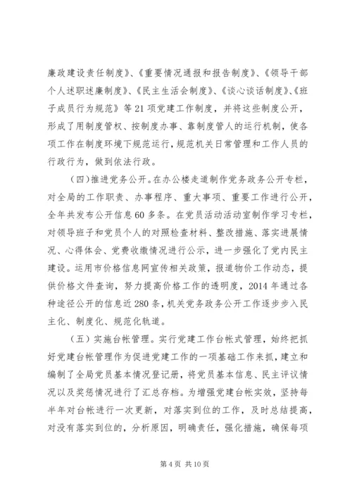 物价局党建工作汇报.docx