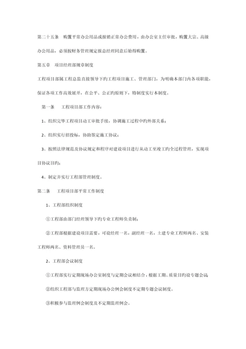 企业管理规章制度.docx