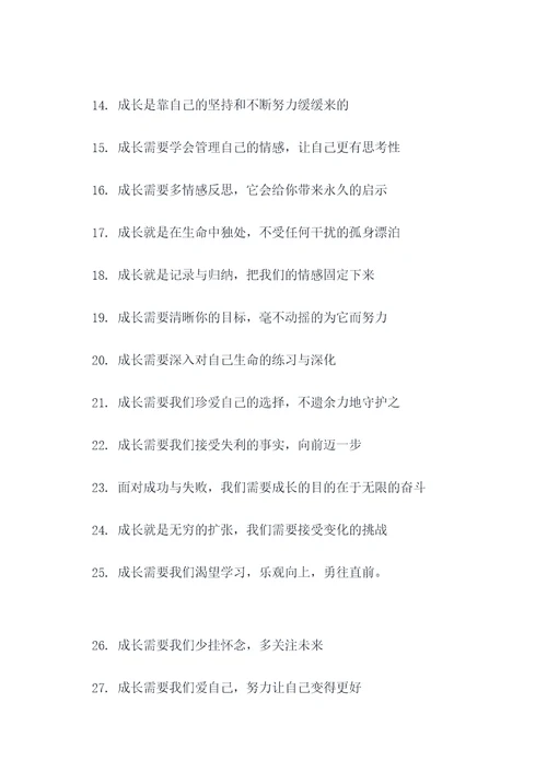 关于成长的词语和名言名句