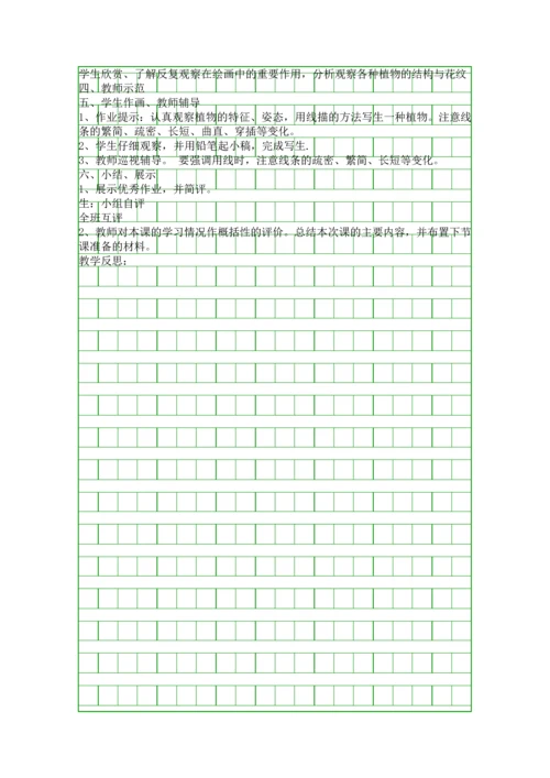 人美版小学美术四年级下册教案分析植物写生.docx