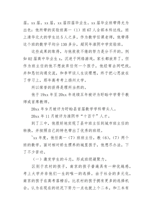 2023教师个人先进事迹材料.docx