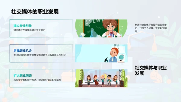 就业市场与机遇探讨PPT模板