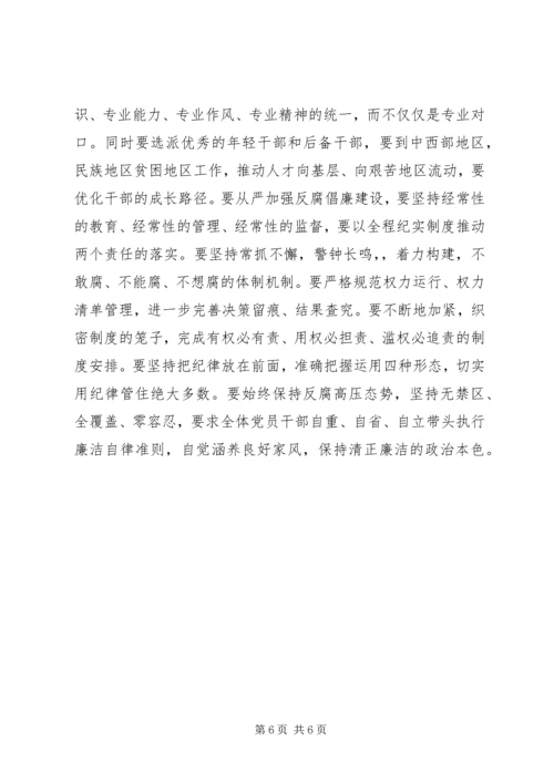 学习十八届六中全会精神体会：率先垂范,当好人民公仆 (4).docx