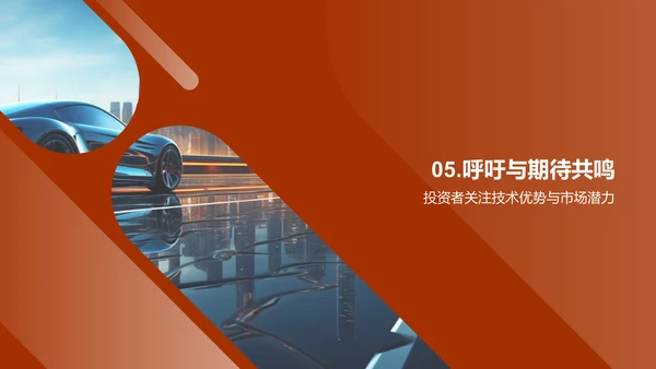 驾驭未来 智慧出行