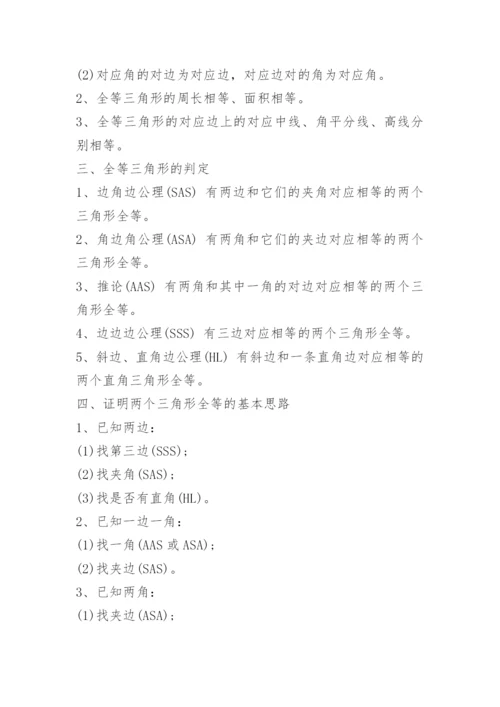苏教版八年级数学上册知识点总结.docx