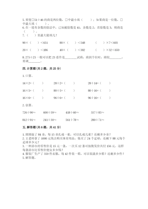 北师大版四年级上册数学第六单元 除法 测试卷精品【黄金题型】.docx