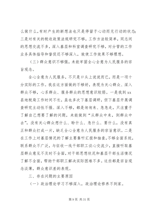 县地税局副局长民主生活会发言提纲(精选多篇).docx