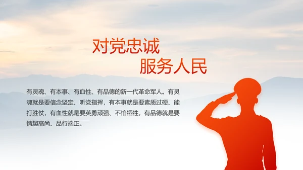 八一建军节忠诚于党保卫国家动态PPT