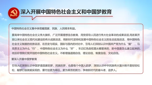 红色党建党支部党员主题党日微党课PPT