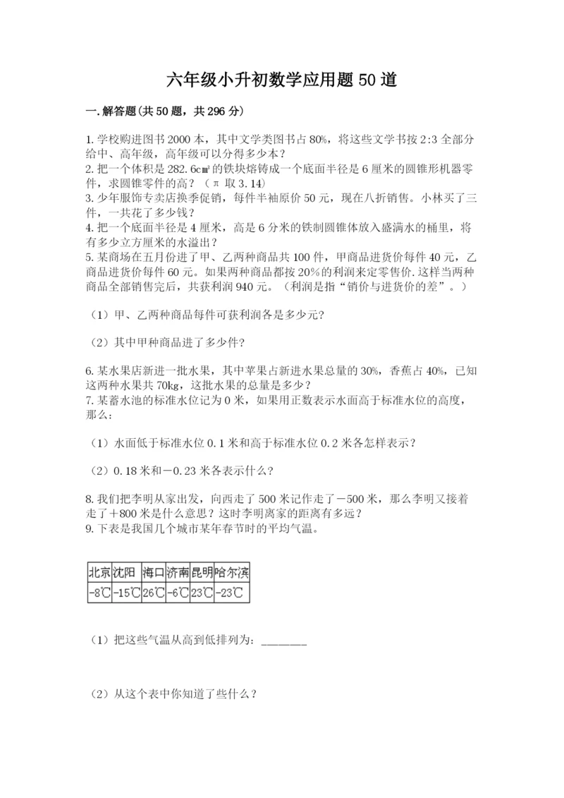 六年级小升初数学应用题50道带答案（巩固）.docx