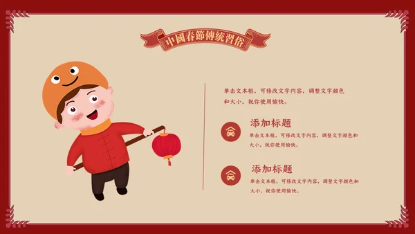 中国娃娃春节传统习俗通用PPT课件
